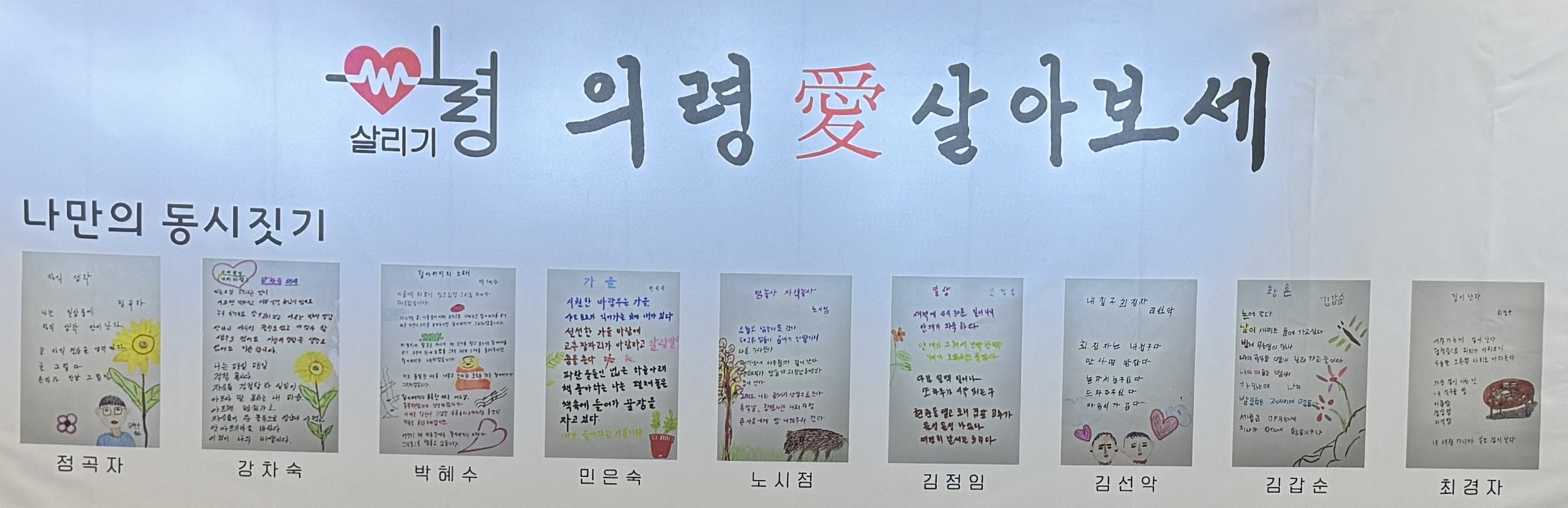 의령군 소생활권 프로젝트 성과공유회 결과물 전시(의령군 제공).