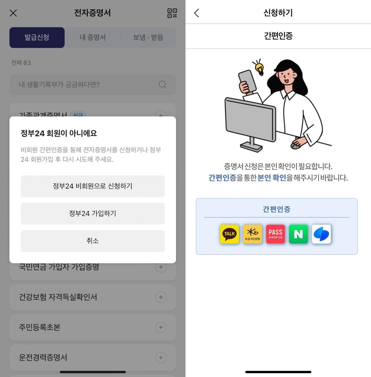 비회원으로도 서류를 신청할 수 있다 / 출처=IT동아