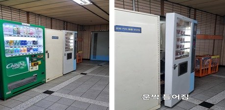 자판기 문을 뜯기 전후 모습 (서울교통공사 제공)