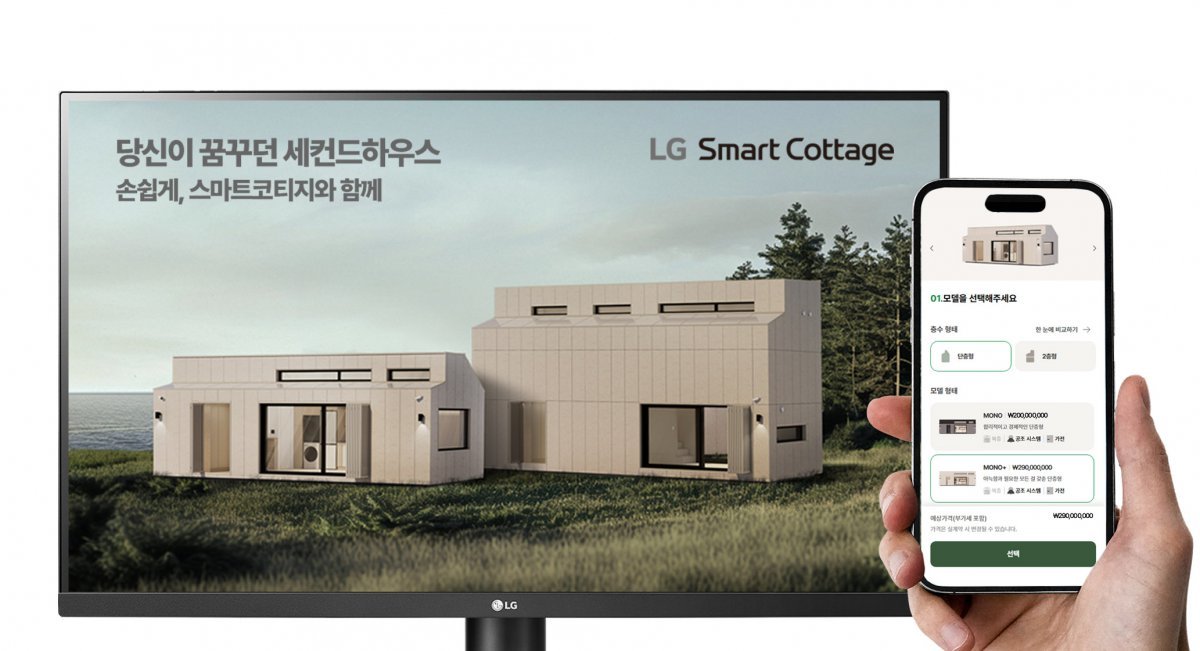 LG 스마트코티지 공식 홈페이지에서는 상세한 제품 설명뿐만 아니라 옵션에 따른 예상 금액을 가상으로 확인할 수 있다.