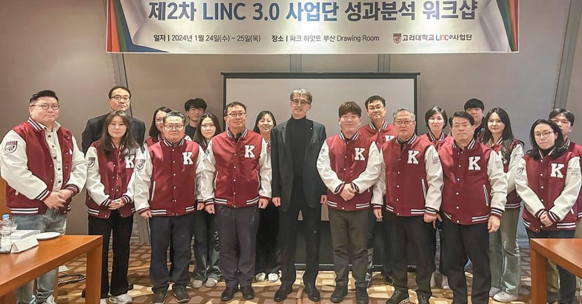 성과분석 워크숍에 참가한 고려대 LINC 3.0 사업단. 고려대 산학협력단 제공