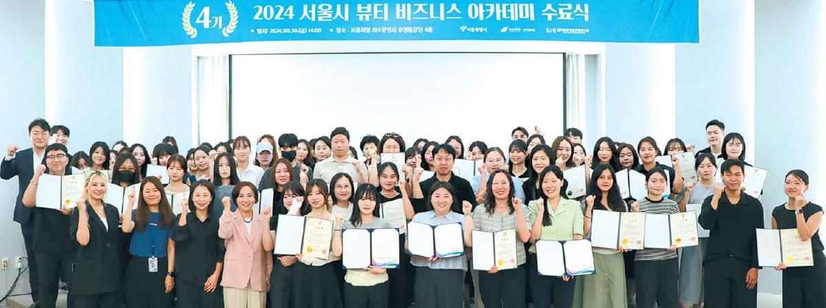 서경대 등이 이달 주관한 ‘2024 서울 뷰티 비즈니스 아카데미’ 4기 수료식에서 수료증을 받은 수료자들. 서경대 제공