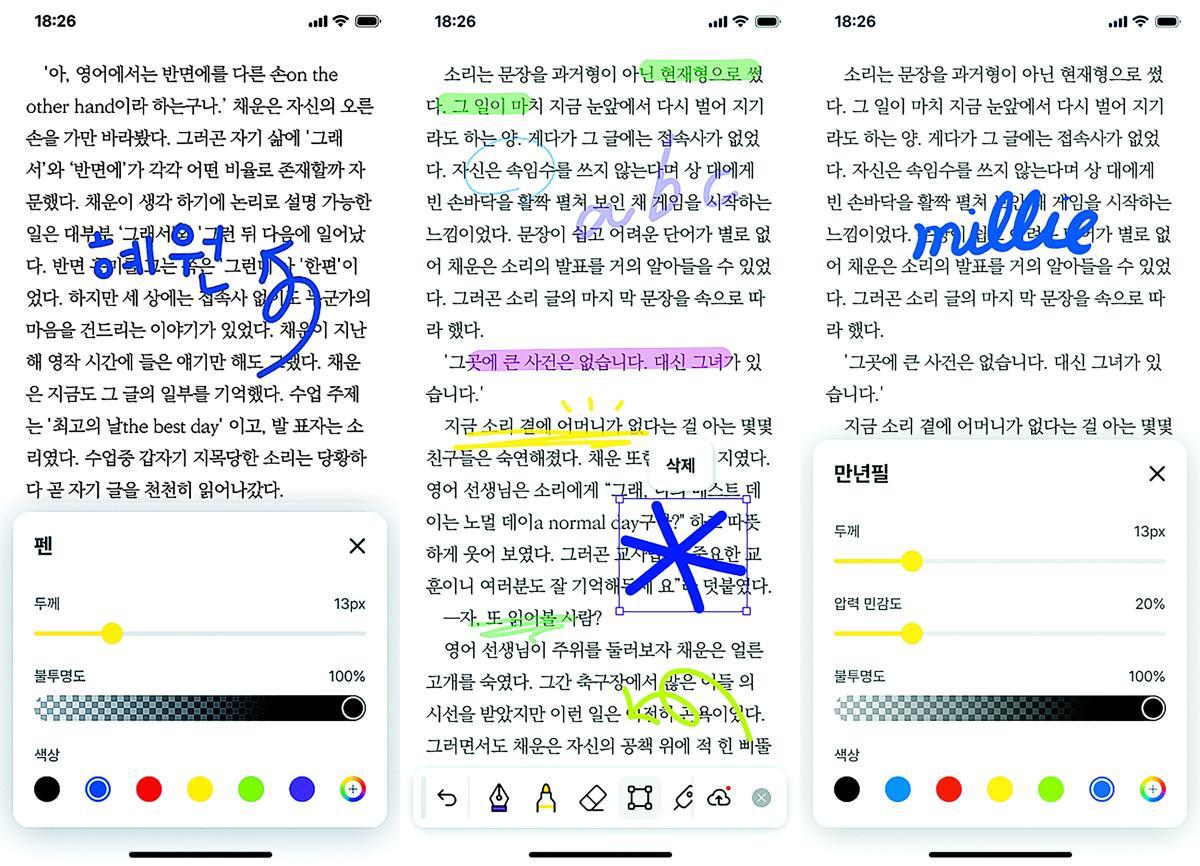 18일 독서 플랫폼 밀리의 서재에서 새로 출시한 ‘필기 모드’ 기능을 캡처한 화면. PDF파일이 아닌 이펍(ePub) 형태 전자책에서도 줄긋기뿐만 아니라 메모, 도형 그리기 등 자유로운 필기가 가능하다. 밀리의 서재 제공