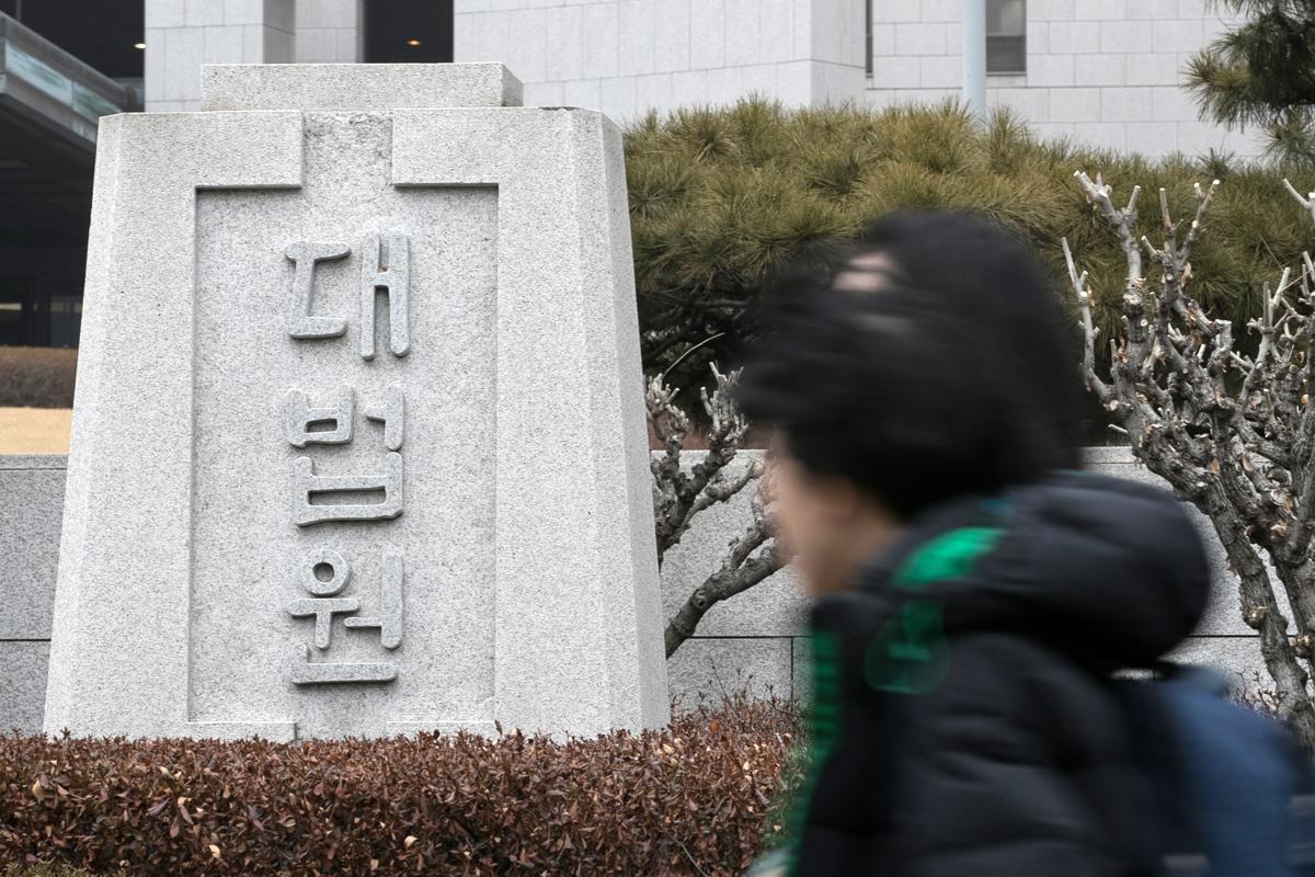 시민들이 서울 서초구 대법원 앞을 지나고 있다. 뉴스1