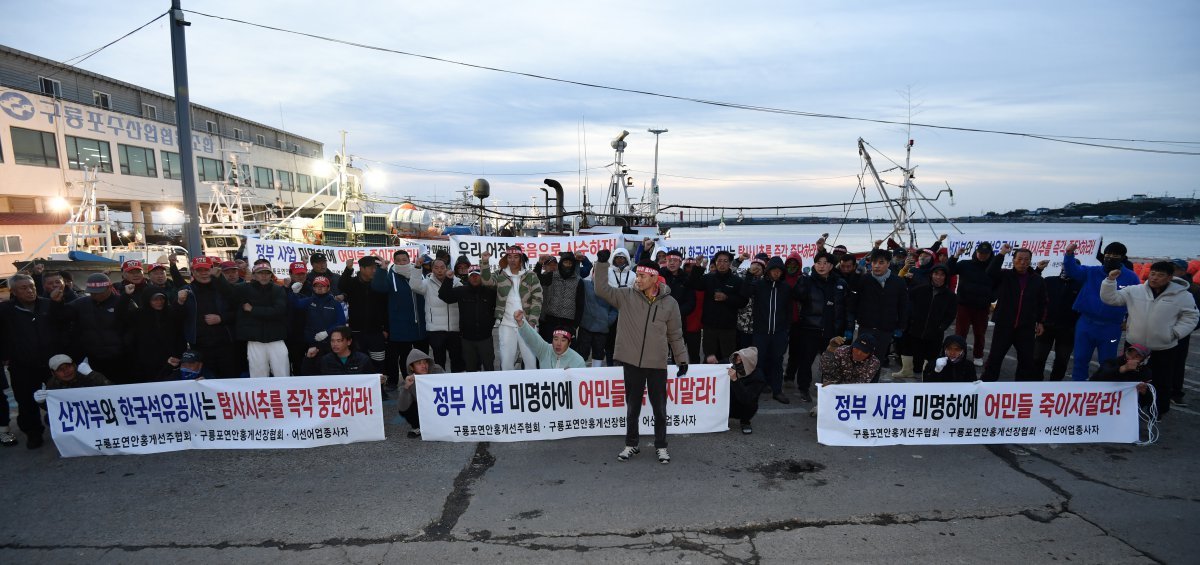 20일 오전 경북 포항시 남구 구룡포수협 앞에서 구룡포홍게통발협회와 연안홍게선주협회 등 어업인들이 대왕고래 시추작업과 관련, 어장에 대한 피해 보상을 요구하며 석유공사에 항의하고 있다. 어민들은 이날 새벽부터 1차 시추작업이 시작되자 어선 47척을 동원, 해상 시위에 나섰다. 2024.12.20 뉴스1