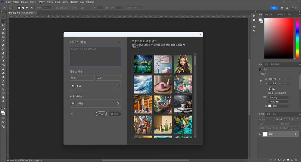 포토샵 CC 2025 버전에 적용된 이미지 생성 도구, 기존 프롬프트 입력에서 창 모드로 전환되며 예시 이미지를 보여주는 기능이 추가됐다 / 출처=IT동아