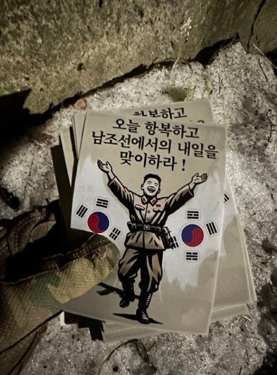 우크라이나군이 러시아에 파병된 북한군을 상대로 무인기(드론)를 통해 살포하고 있는 전단지. 2024.12.20 인폼네이팜 텔레그램 갈무리