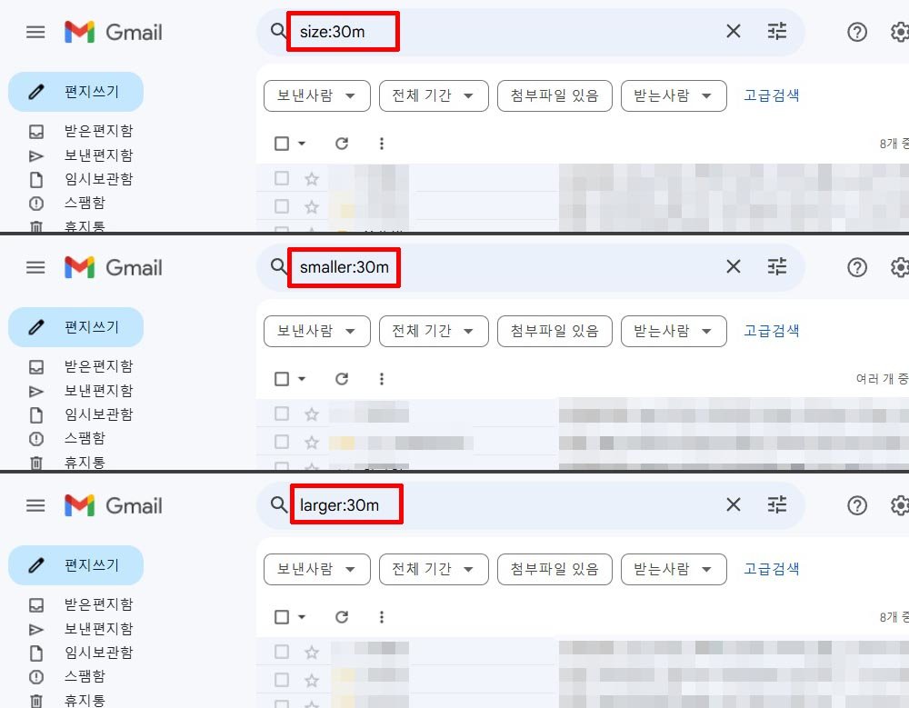 메일 용량을 기준으로 선별하는 명령어 ‘size’ ‘smaller’ ‘larger’ / 출처=IT동아