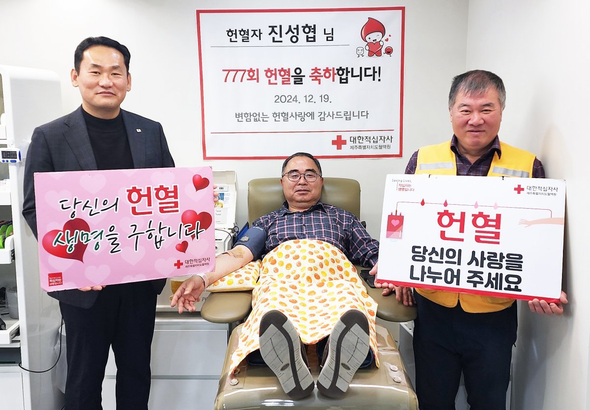 전국 최다 헌혈자인 진성협씨(61)가 지난 19일 헌혈의집 신제주센터에서 777번째 헌혈을 하며 기념촬영을 하고 있다.(대한적십자사 제주특별자치도혈액원 제공)