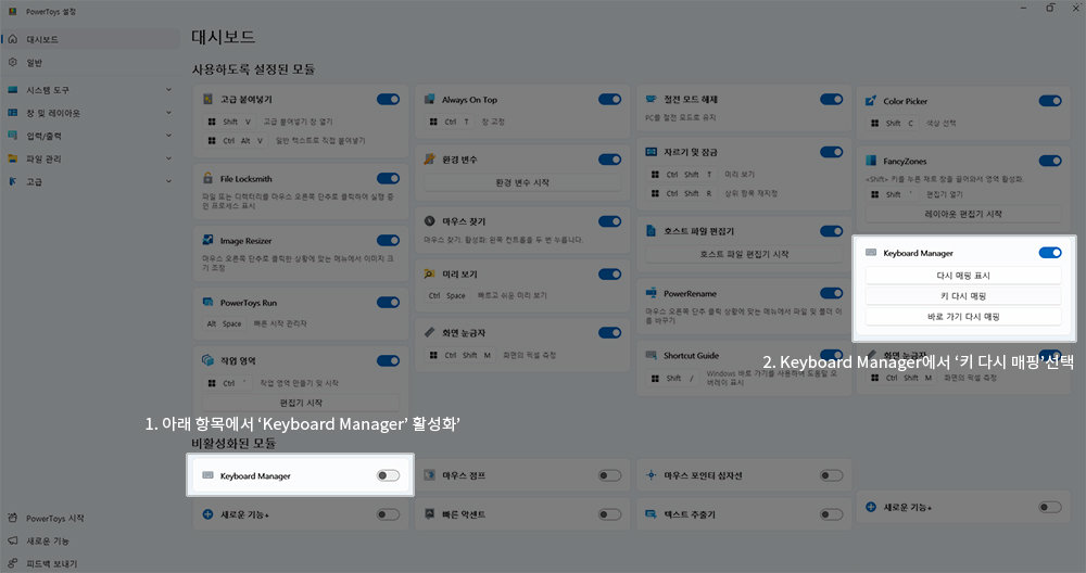 파워토이 실행 후 아래에서 ‘키보드 매니저’를 활성화하고, 상단에서 ‘키 다시 매핑’을 선택한다 / 출처=IT동아
