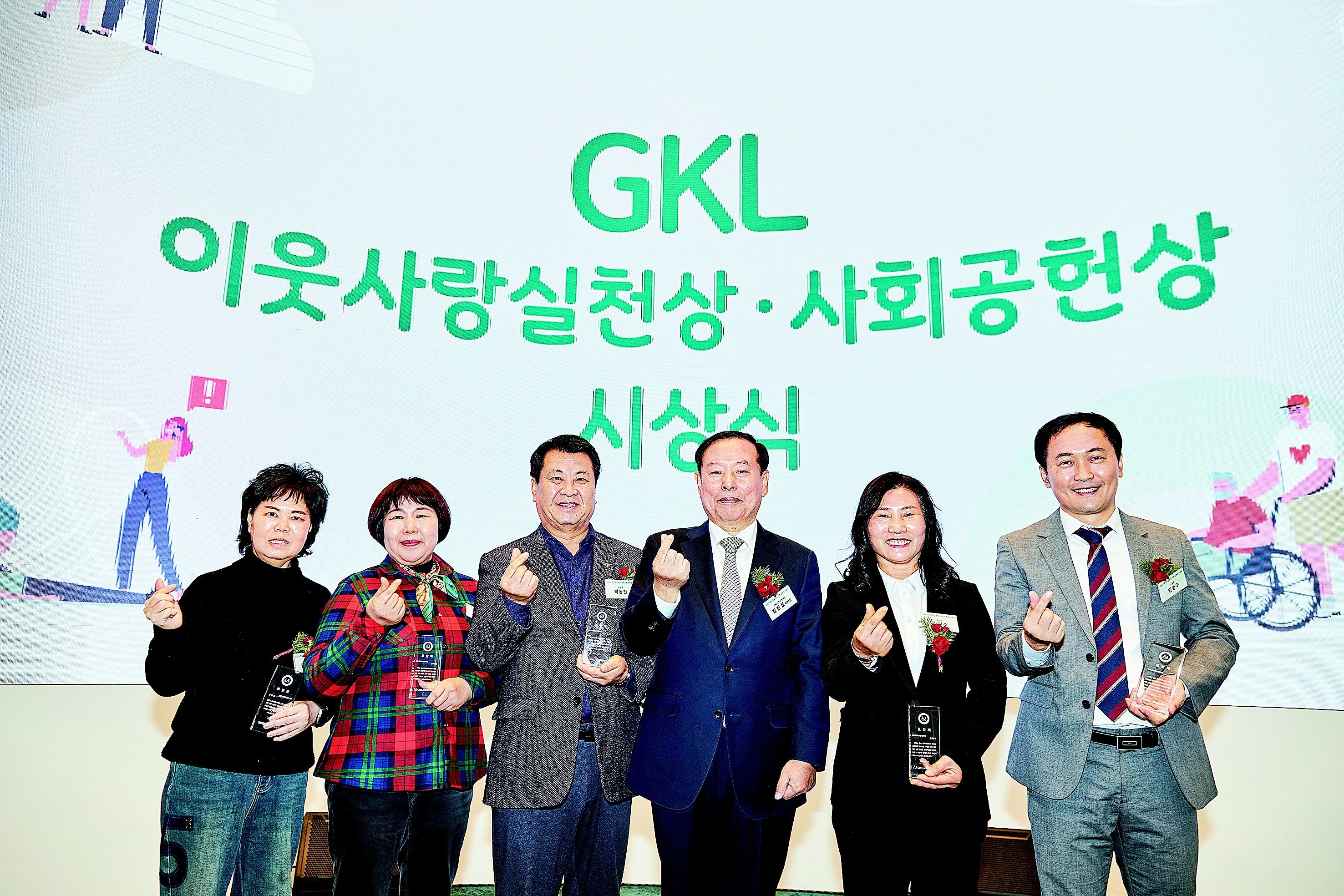 정진섭 GKL사회공헌재단 이사장(왼쪽 네 번째)이 ‘GKL이웃사랑실천상 시상식’ 후 수상자들과 기념촬영을 하고 있다.