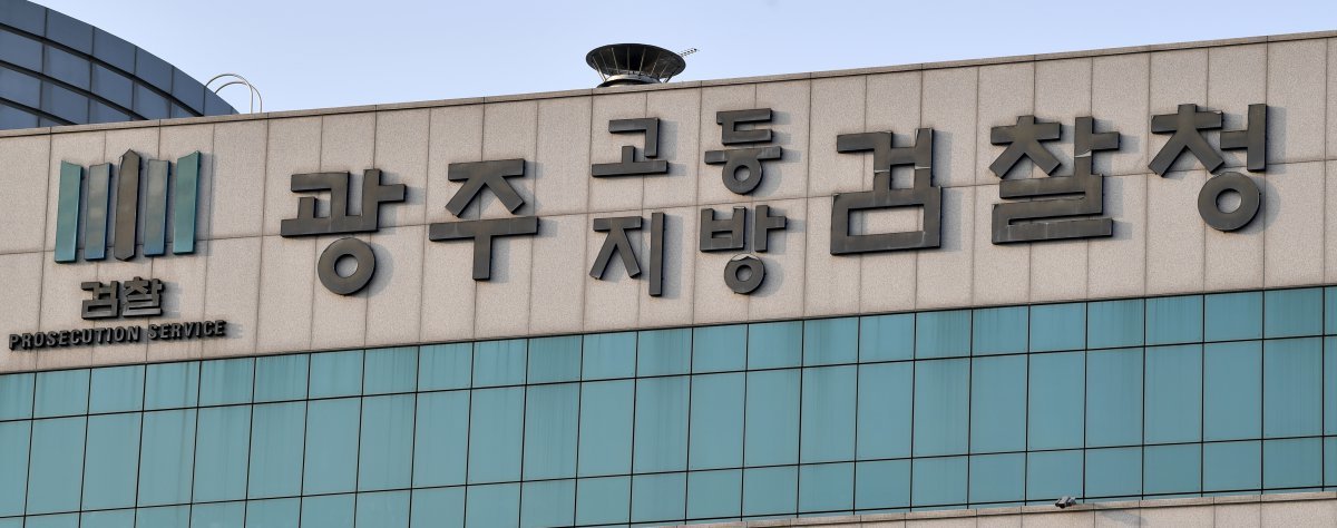 광주고등·지방검찰청. (사진=뉴시스 DB)