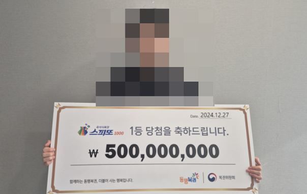 27일 동행복권은 홈페이지를 통해 스피또1000 89회차 1등 당첨자의 인터뷰를 공개했다. 동행복권 홈페이지 갈무리