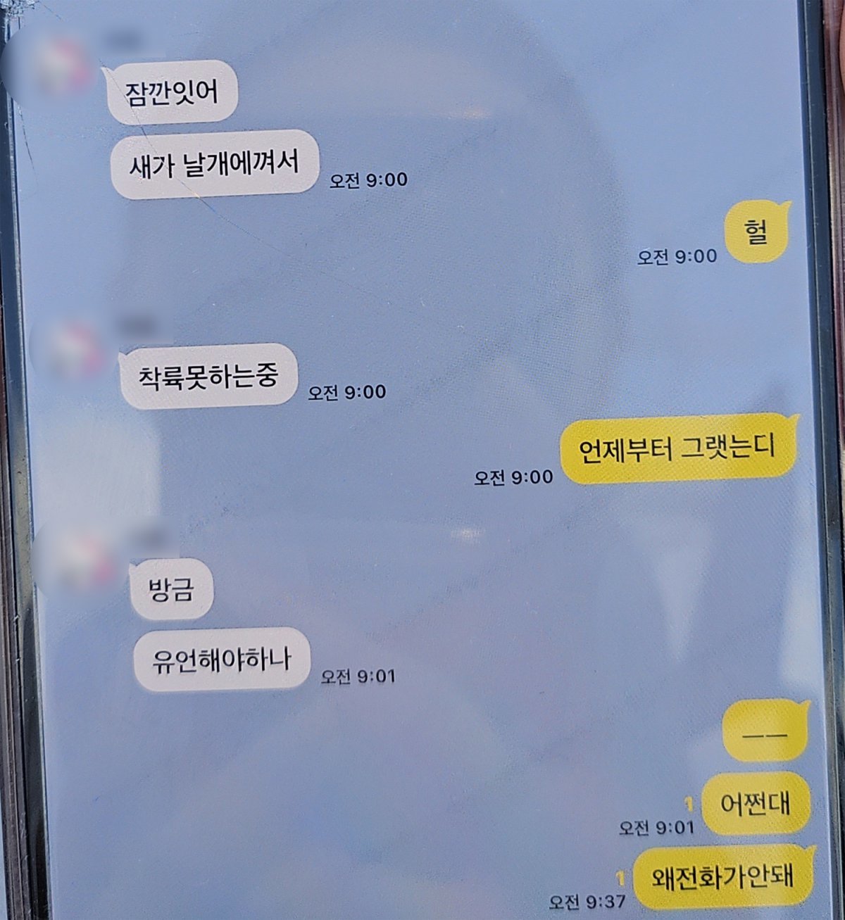 여객기의 탑승객이 사고 직전 가족에게 보낸 카카오톡 메시지. “새가 날개에 껴서 착륙 못 하는 중”, “유언해야 하나”라는 내용이 적혀 있다. 무안=뉴스1