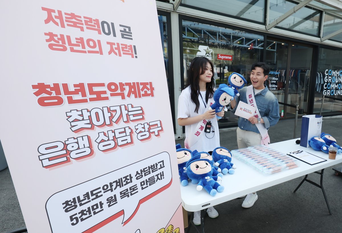 서울 광진구 커먼그라운드 야외광장에서 서민금융진흥원 청년도약계좌 홍보 행사가 열리고 있다. 2024.4.19/뉴스1 ⓒ News1