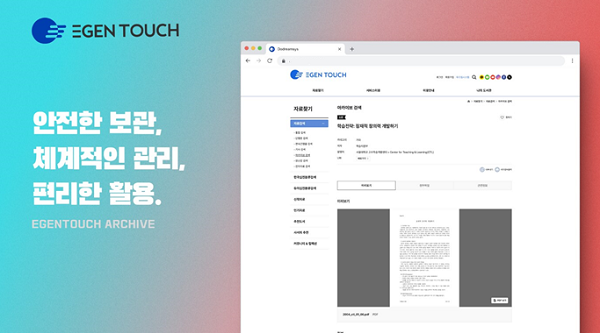 두드림시스템 ‘eGenTouch Archive’