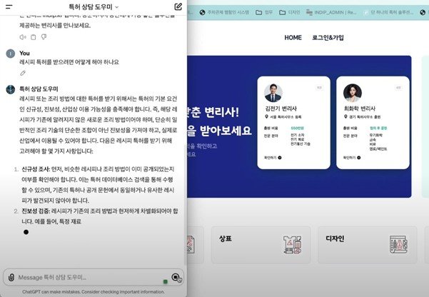 생성형 AI 기반의 특허 상담 서비스 / 출처=인디프