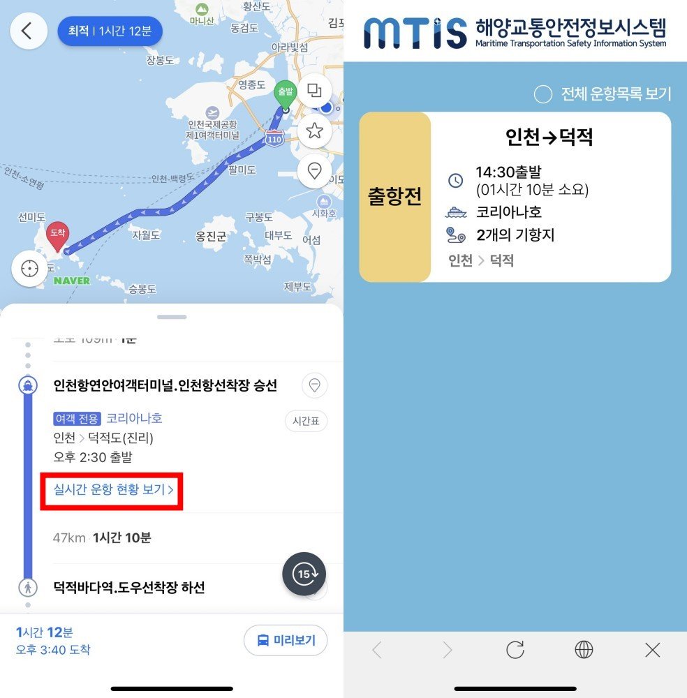 실시간 운항 현황 보기를 클릭하면 해양 교통안전 정보시스템과 연동된다 / 출처=IT동아