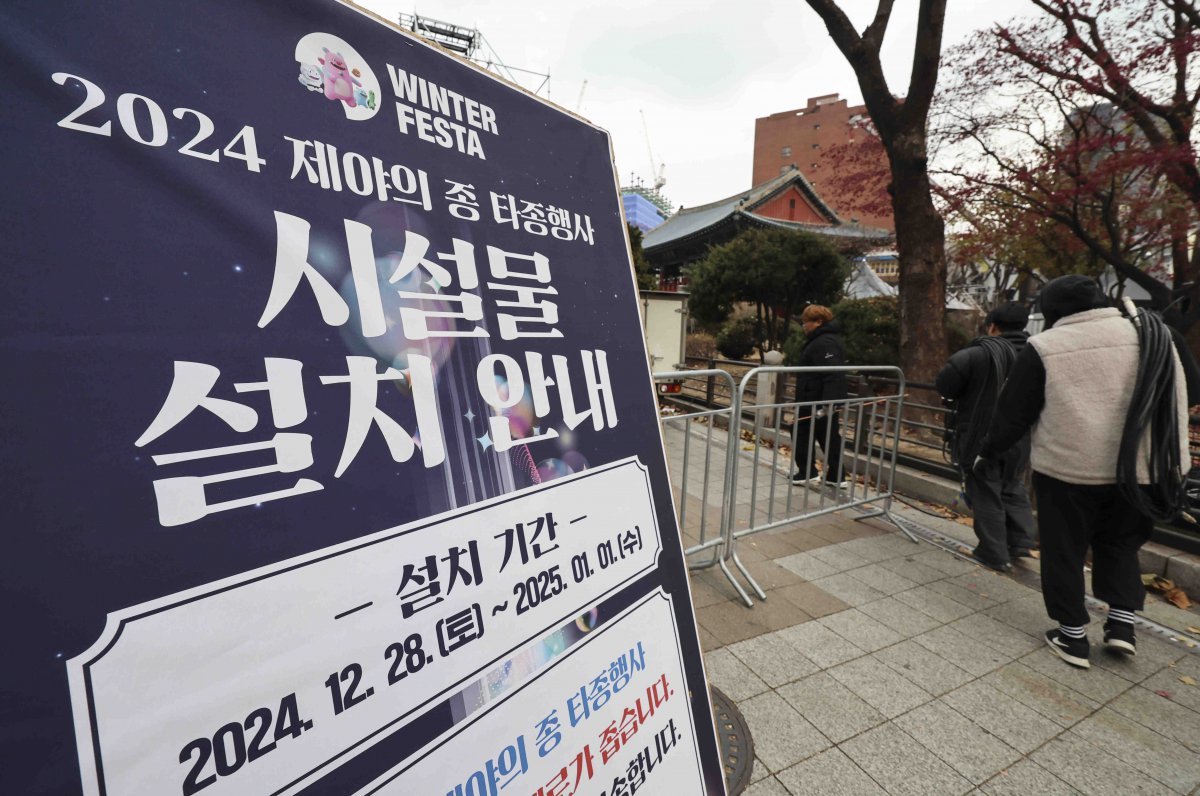 30일 서울 종로구 보신각 일대에서 ‘제야의종 타종행사’를 앞두고 관계자들이 분주히 이동하고 있다.  ‘제야의 종 타종 행사’는 공연과 퍼포먼스를 취소하고, 타종식을 중심으로 진행한다. 타종 순간 보신각 뒤 지름 30m의 태양이 떠오르는 ‘자정의 태양’을 보며 보신각에 모인 시민들이 함께 조의와 애도하는 시간도 가질 예정이다. 2024.12.30.  [서울=뉴시스]