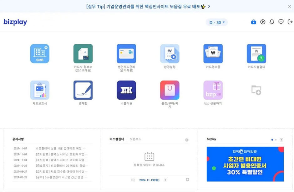 비즈플레이의 세분화된 메뉴 리스트 / 출처=IT동아