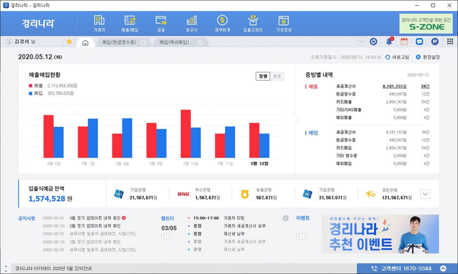 상단 바 메뉴에 주요 기능을 정리해 둔 경리나라 / 출처=IT동아