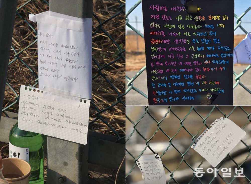 “고마웠고 미안하다… 따뜻한 곳에서 행복하길” 무안 제주항공 참사 닷새째인 2일 전남 무안국제공항 철조망에 추모객들이 남긴 애도 편지와 술, 핫팩 등이 놓여 있다. 무안=박영철 기자 skyblue@donga.com