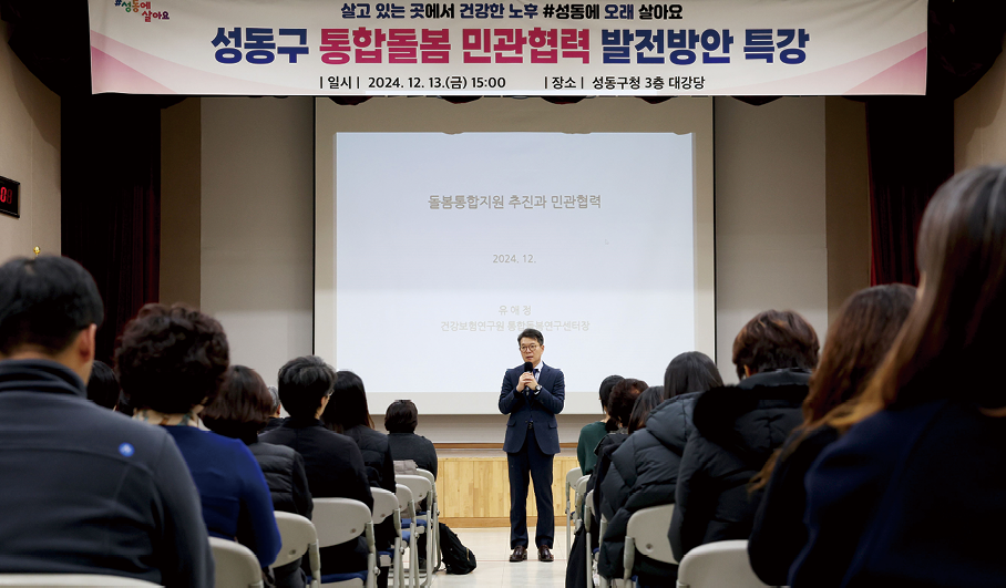 정원오 성동구청장(가운데)이 ‘통합돌봄 민관협력 발전방안 특강’을 하는 모습. 성동구 제공