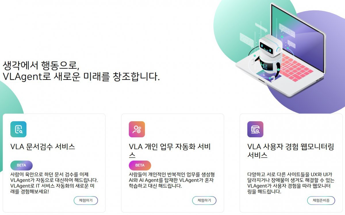 VLAgent의 기능을 체험할 수 있는 웹 서비스 / 출처=인포플라