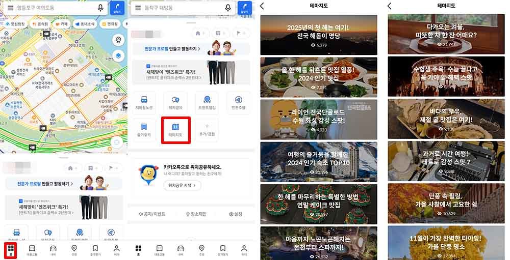 카카오맵 홈 메뉴에서 테마지도를 선택하면 리스트가 나온다 / 출처=IT동아