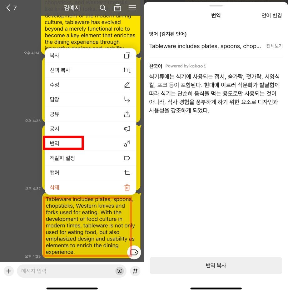 친구가 보낸 메시지도 번역할 수 있다 / 출처=IT동아