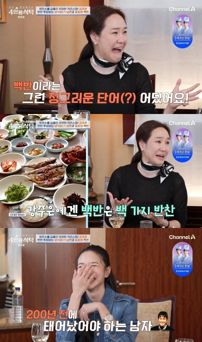 채널A ‘절친 토큐멘터리 4인용식탁’