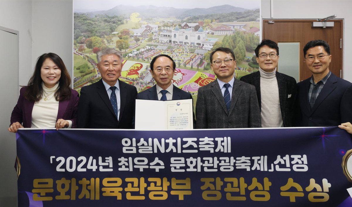 심민 임실군수(왼쪽에서 세 번째)와 군 관계자들이 문화체육관광부 주관 ‘2024 최우수 문화관광축제’ 상장을 들고 기념사진을 찍고 있다. 임실군 제공