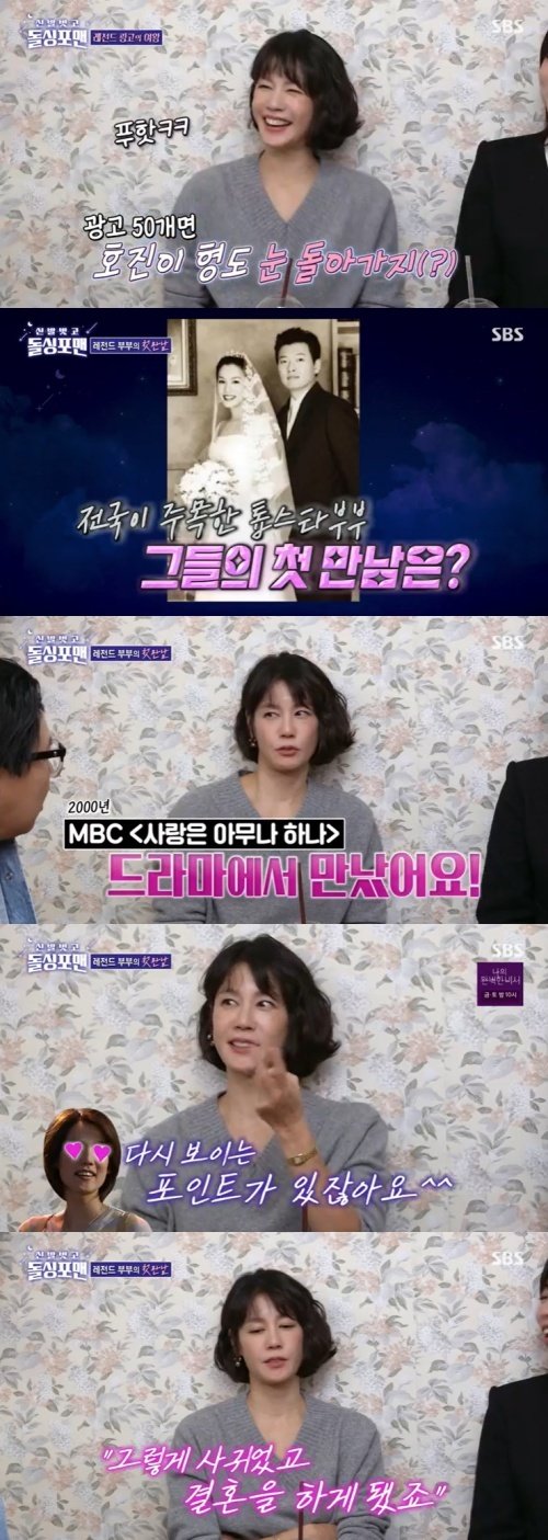 SBS ‘신발벗고 돌싱포맨’ 캡처