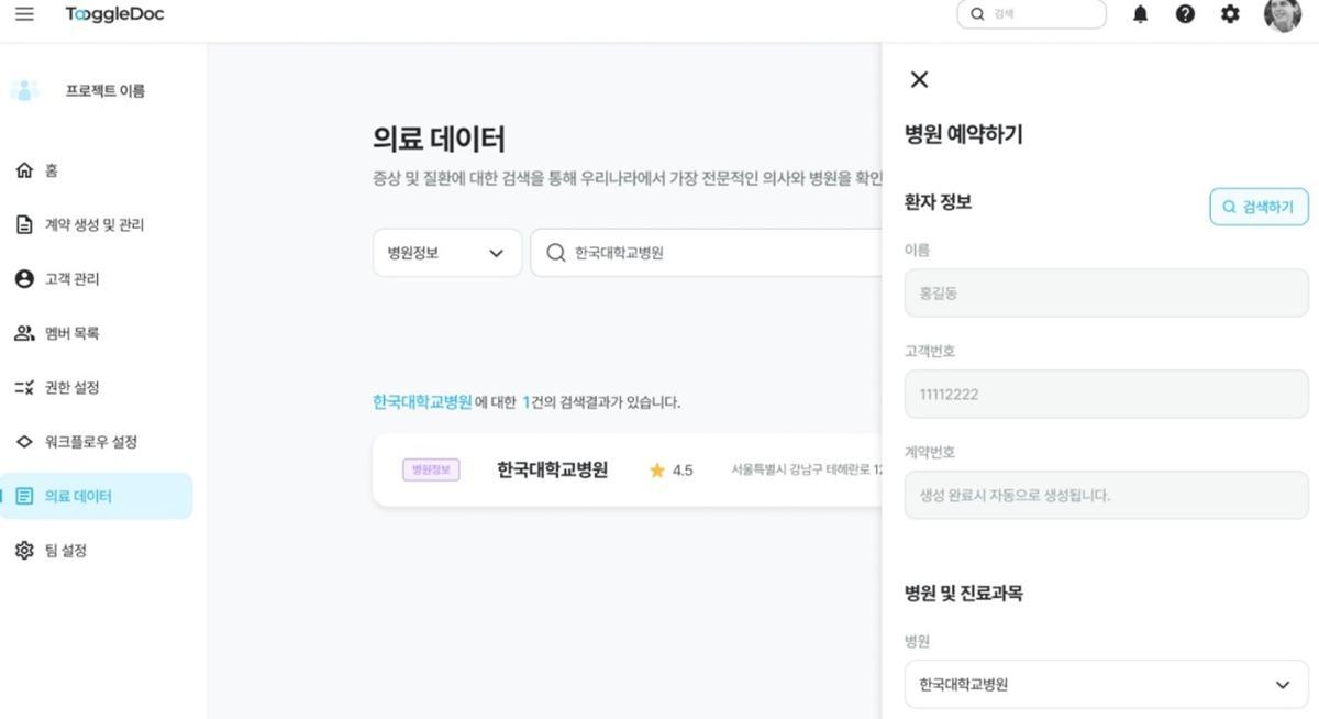 토글닥 서비스 이미지 / 출처=피플스헬스