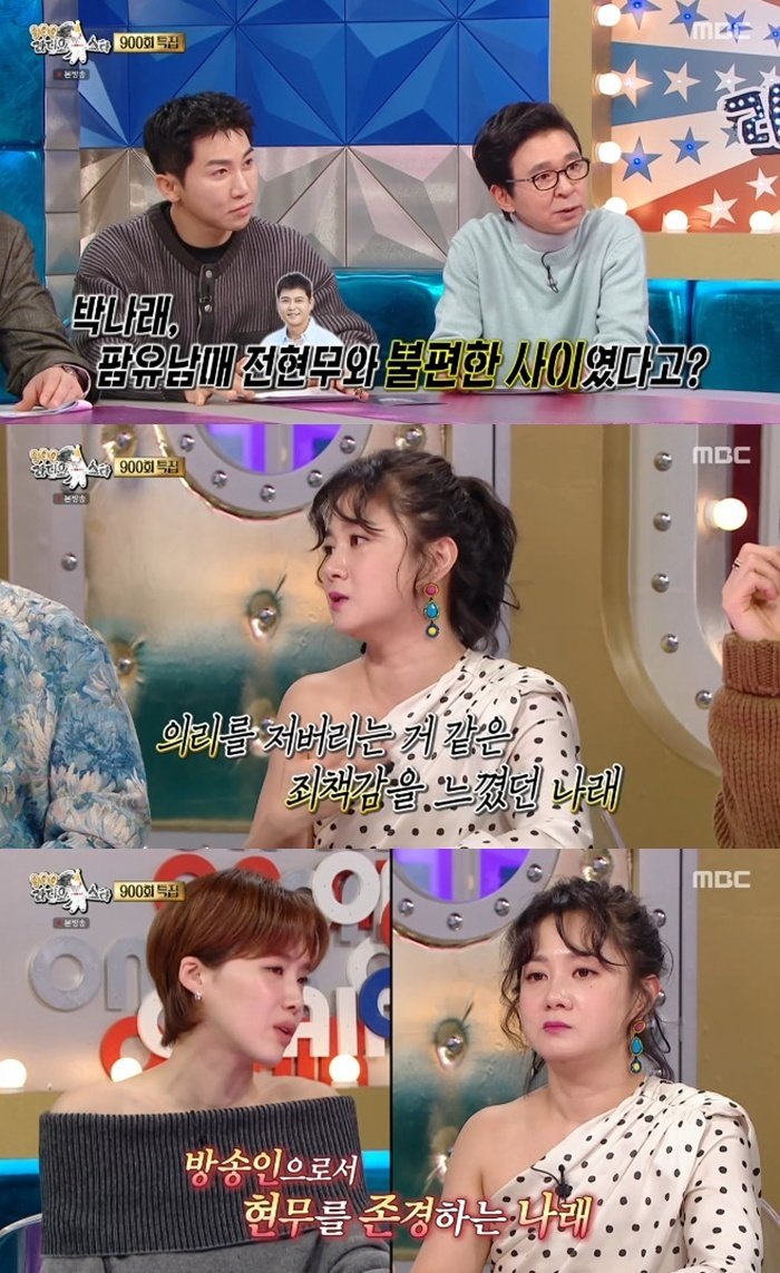 MBC ‘라디오스타’ 캡처