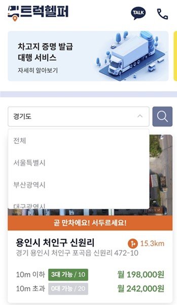 트럭헬퍼 서비스 이미지 / 출처=빅모빌리티