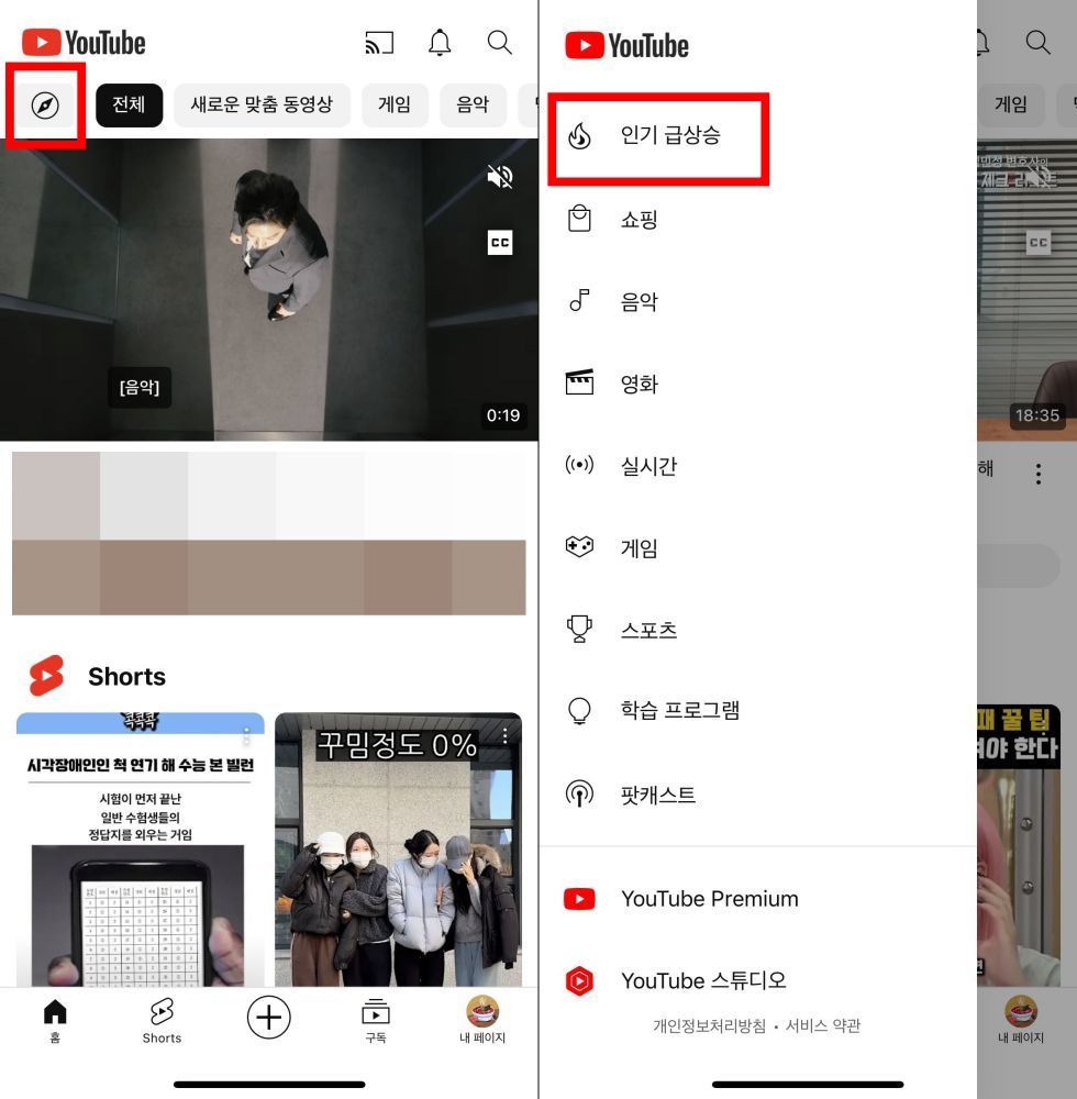 유튜브 앱에 접속 후, 왼쪽 상단의 나침반 모양 아이콘을 누르면, 메뉴 가장 상단에 인기 급상승 탭이 표시된다 / 출처=IT동아