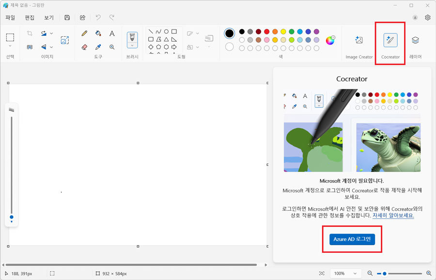 그림판에 추가된 ‘코크리에이터(Cocreator)’ 기능을 이용하려면 마이크로소프트 계정의 로그인이 필요 / 출처=IT동아