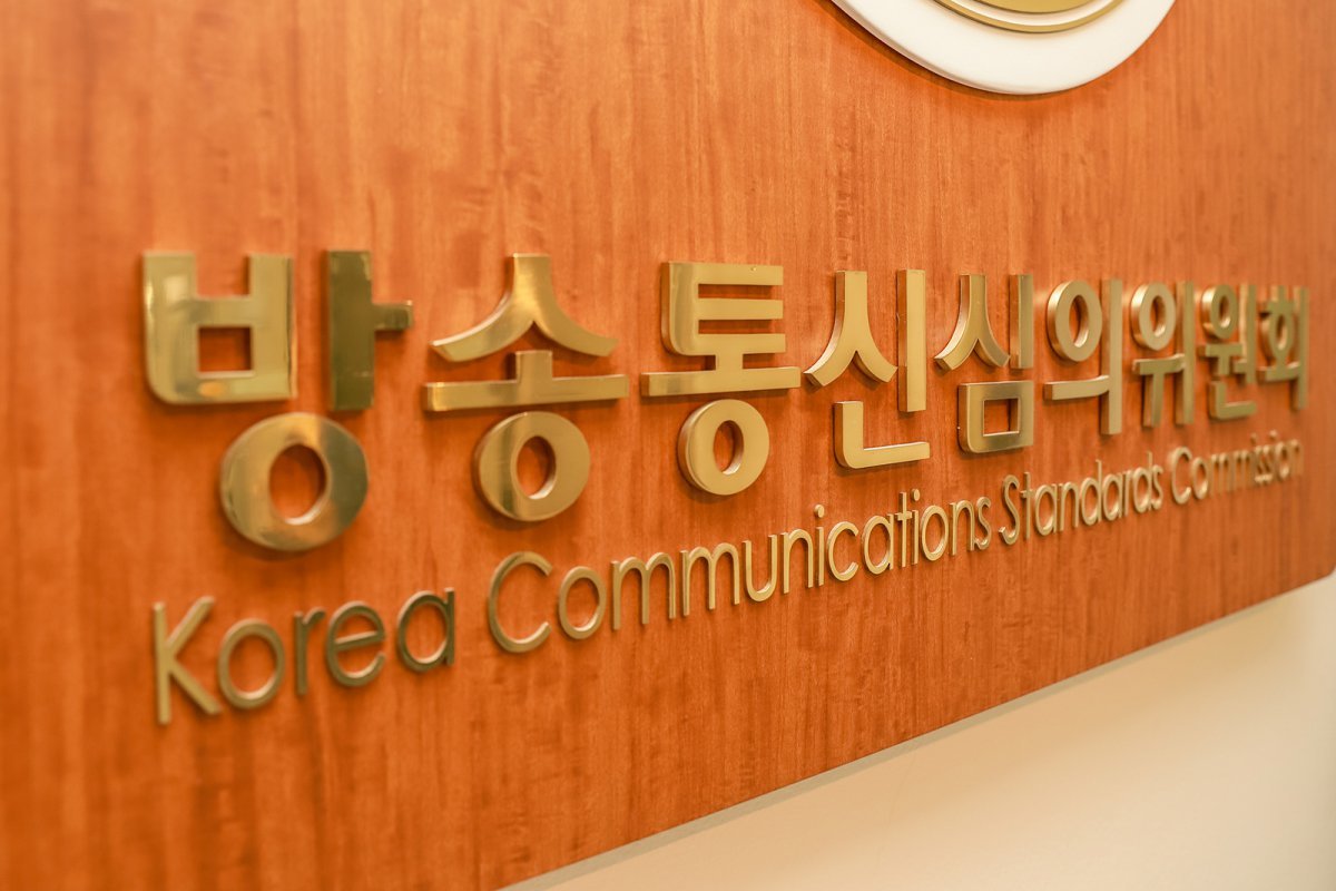 방송통신심의위원회 현판 /뉴스1