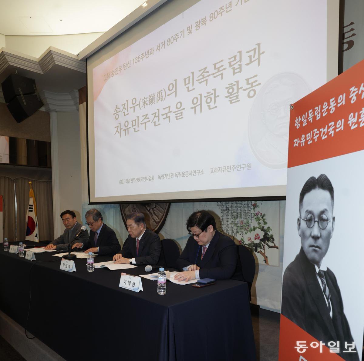 12일 오후 서울 중구 한국프레스센터에서 ‘송진우의 민족독립과 자유민주건국을 위한 활동’ 학술대회가 열리고 있다. 변영욱 기자 cut@donga.com