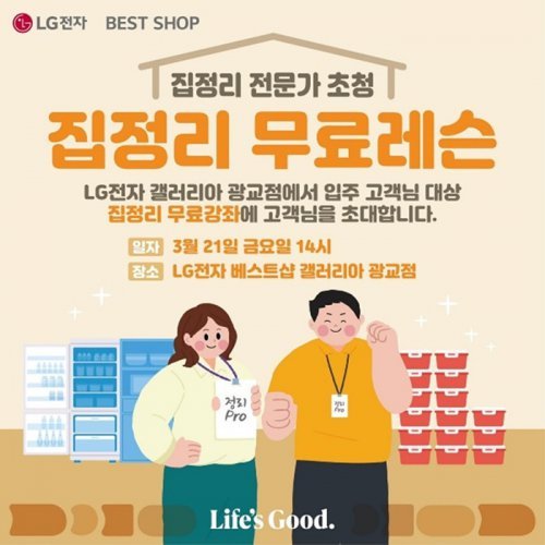 사진제공= LG전자 베스트샵