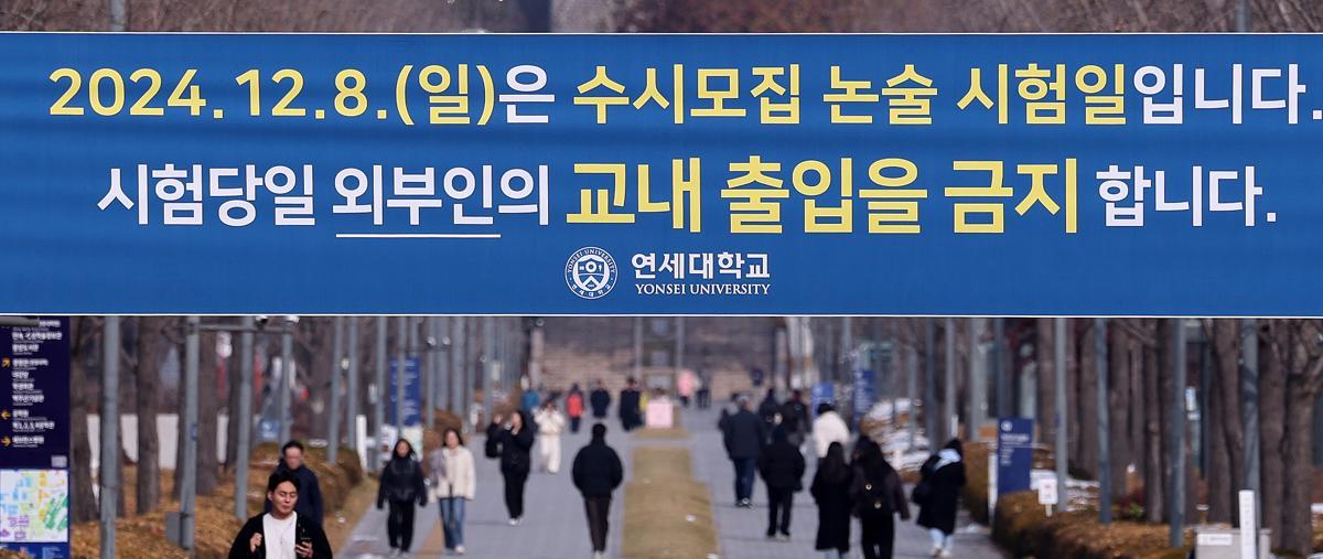 서울 서대문구 연세대학교에 지난해 12월 1일 추가 논술시험 관련 현수막이 걸려 있다. /뉴스1