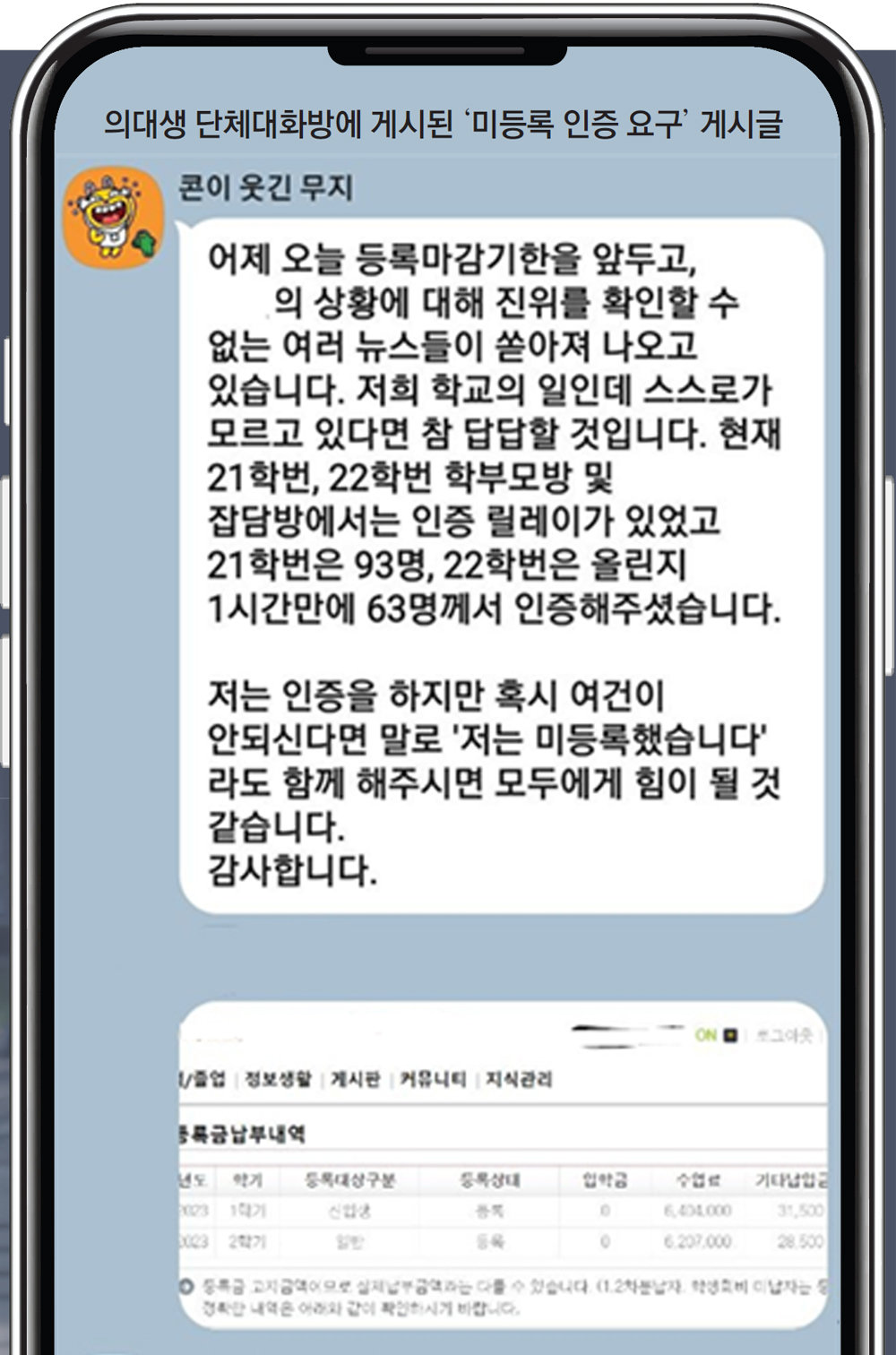 사진 출처 교육부 ‘의대 학생 보호·신고센터’