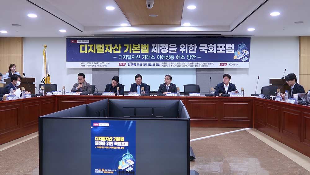 제3차 디지털자산 기본법 제정을 위한 국회 포럼 / 출처=IT동아