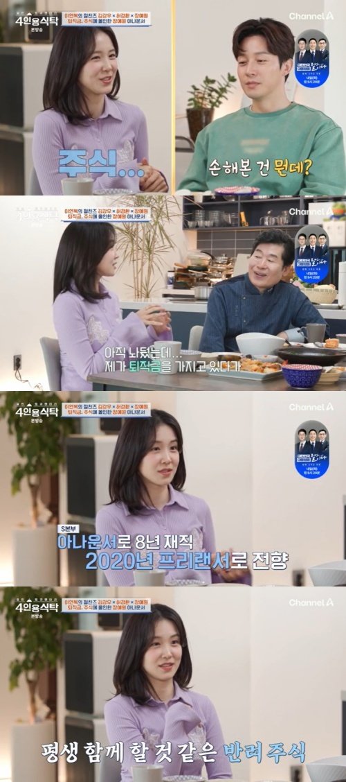 채널A ‘4인용식탁’ 캡처