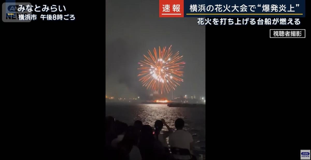 4일(현지 시간) 일본 요코하마 미나토미라이 지역에서 열린 불꽃축제에서 불꽃이 잘못 튀어 발사대로 사용되던 배에 화재가 발생했다. 배가 불길에 휩싸인 와중에 불꽃이 쏘아 올려지고 있다. 유튜브 채널 ‘ANNnewsCH’ 영상 캡처
