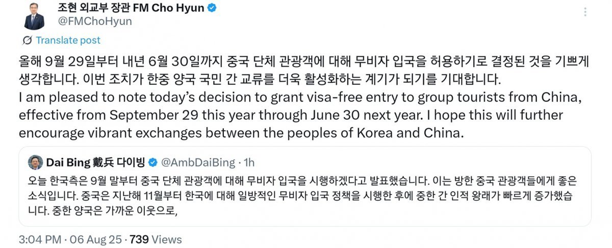 조현 외교부 장관이  다이빙 주한중국 대사의 엑스 게시글을 ‘리트윗’했다. (엑스 갈무리)