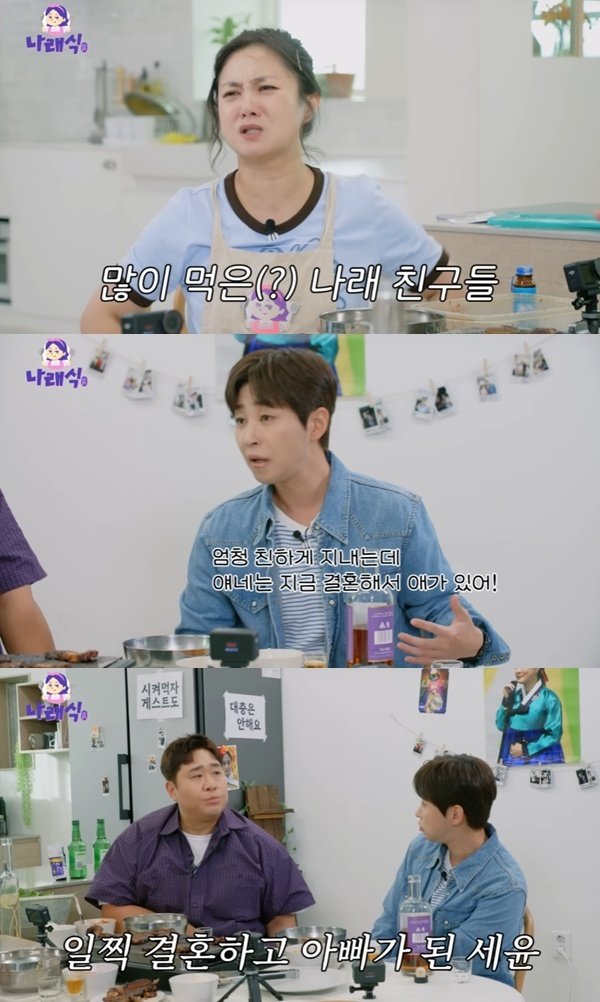 유튜브 채널 ‘나래식’ 캡처