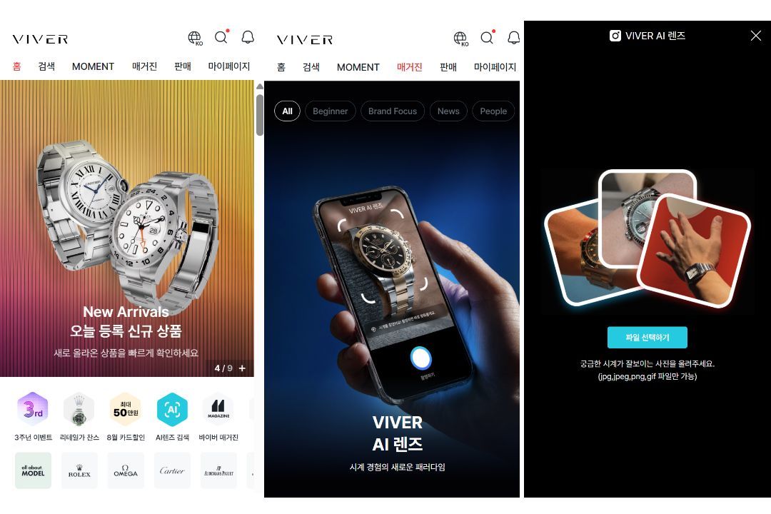 바이버 앱 내의 AI 렌즈 / 출처=바이버