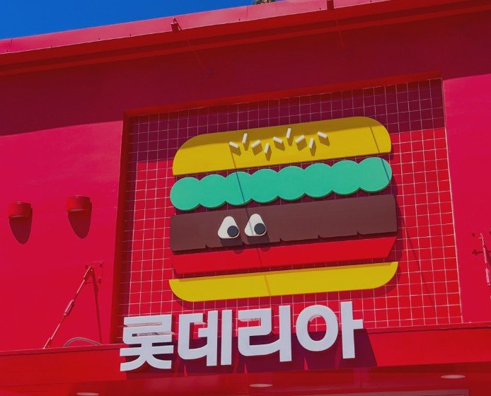 롯데리아 미국 1호점 매장. 인스타그램 캡처